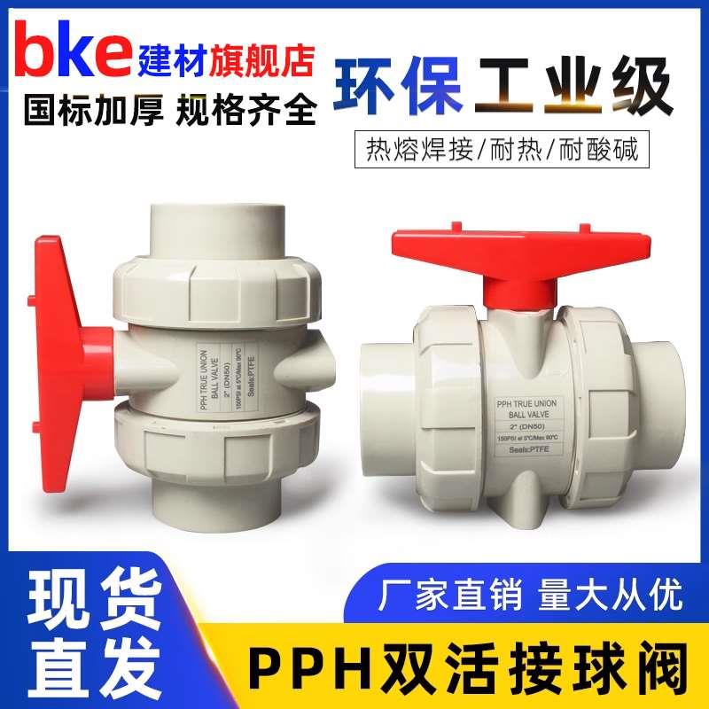 PPH活接球阀双由令PPR水管开关双活接阀门耐高温热熔水阀开关阀门