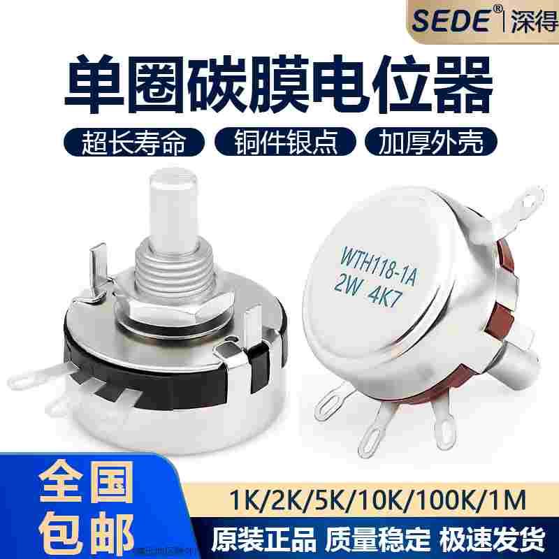 碳膜电位器 WTH118-1A 2W 1K 2K2 4K7 10K 22K 47K100K 470K 可调
