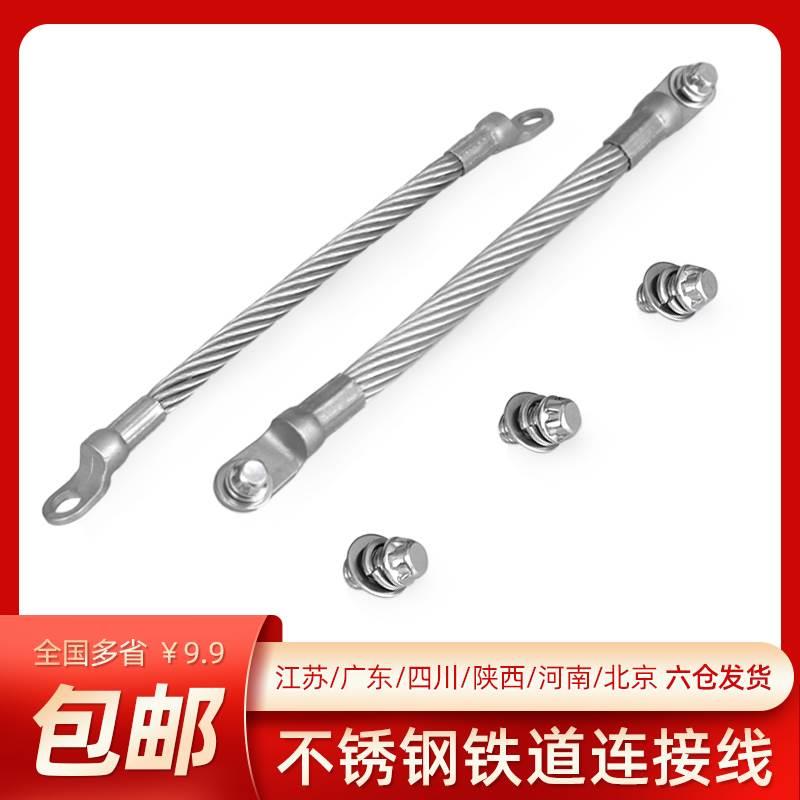 120/200平方接地钢缆高铁轨道铁道铁路连接线Ni5不锈钢钢丝绳端子