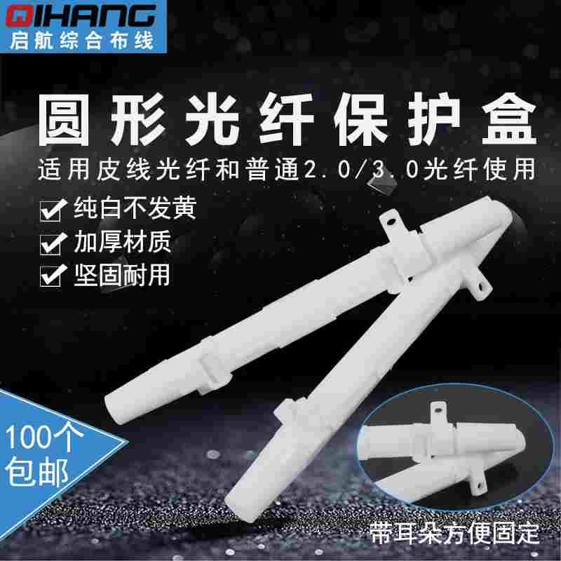 光纤保护盒保护管热熔皮线光缆保护盒热缩管熔接保护套圆形可墙挂
