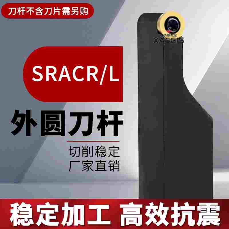 R4/R5/R6铣刀片外圆车刀杆 SRAPR1616H08 SRAPR2020K10 SRAPR2525