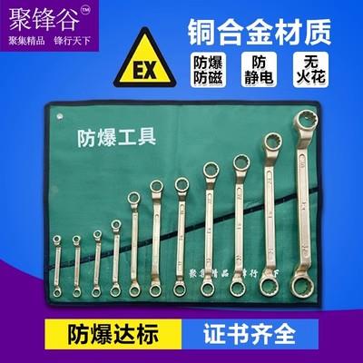 港防防爆防磁铜合金梅花扳手套装13件套铜眼镜扳手组合工具促销