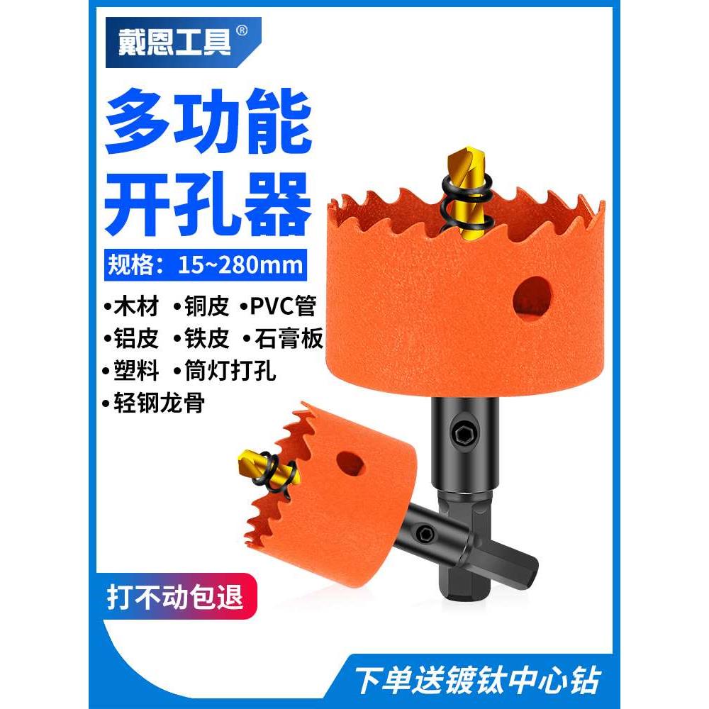 木工开孔器石膏板筒灯75mm打孔铁皮木板木头专用钻头50金属开口器