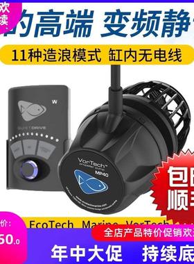 美国Ecotech MP10 mp40 MP60超静音海水鱼缸冲浪造流泵变频造浪泵