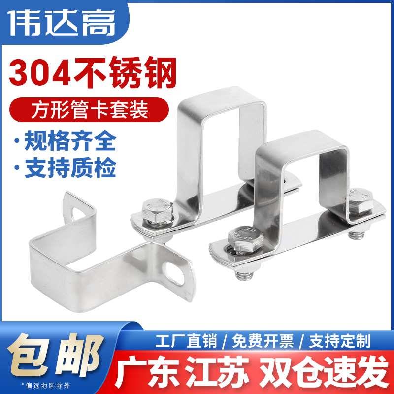 304不锈钢方卡方形卡方管卡扣骑马卡抱箍欧姆直角支架卡箍u型管卡