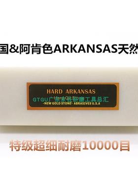 HARD ARKANSAS美国阿肯色超细天然油石磨刀石 工量具专用研磨油石