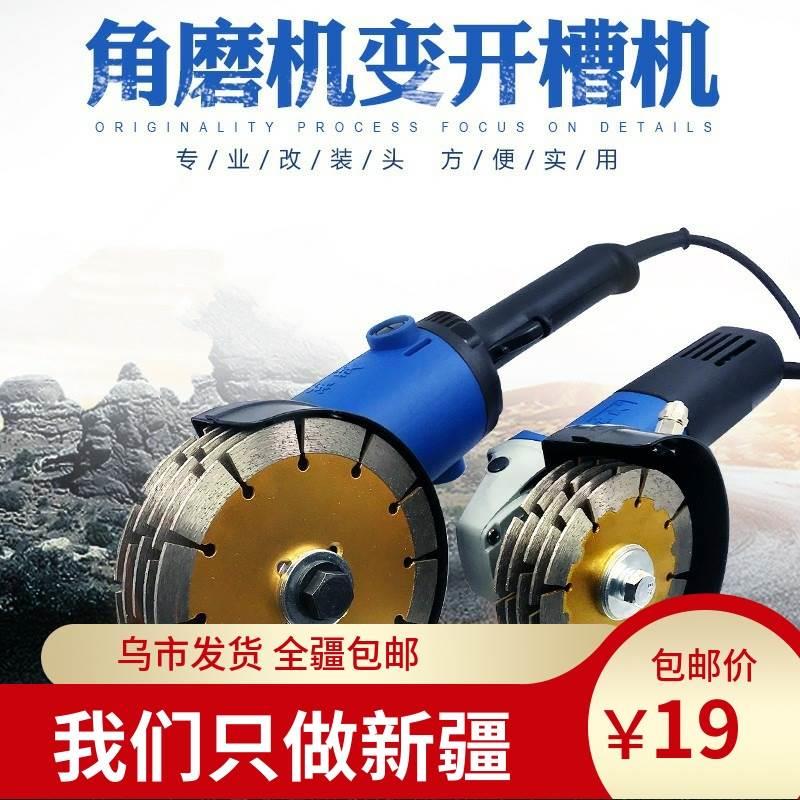多功能 100型角磨机改开槽机改装头水电开槽转换夹接头磨光机改装