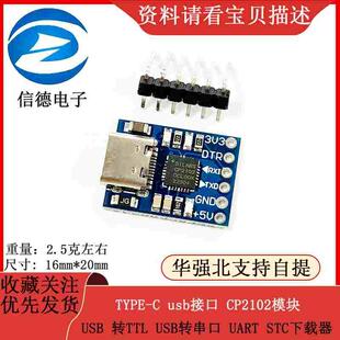 TYPE-C usb接口 CP2102模块 USB 转TTL USB转串口 UART STC下载器