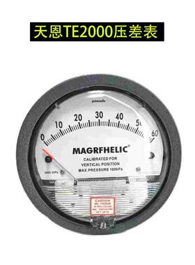 天恩TE2000压差表微差压表静电除尘专用空气差压计养殖用压力表