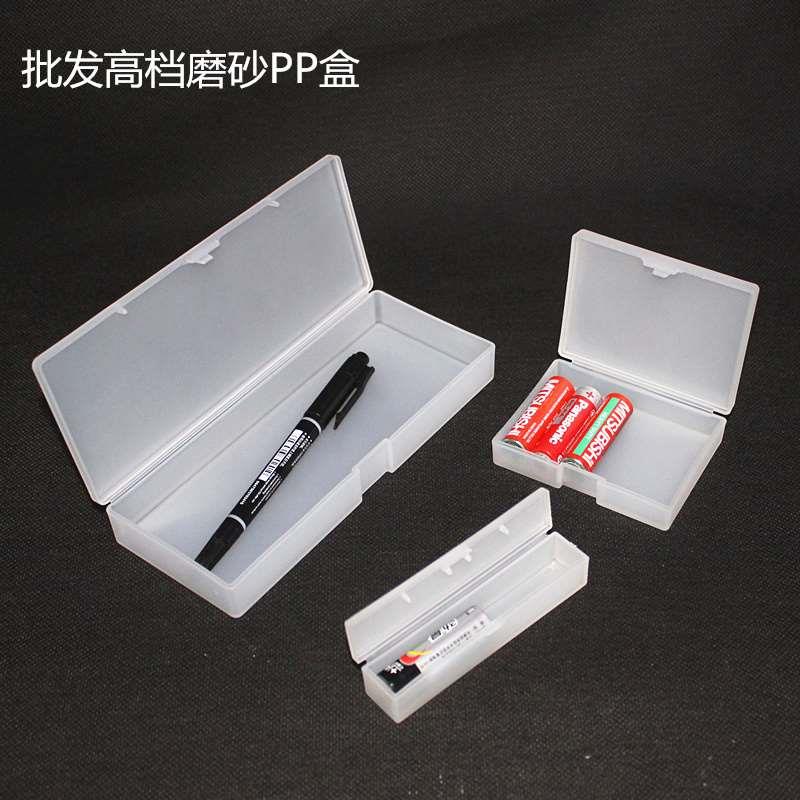 长方形PP塑料透明磨砂盒样品包装盒元件盒小物收纳盒子雾面盒