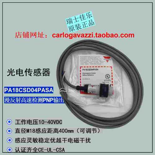 PA18CSD04PASA优质品瑞士佳乐漫反射光电传感器陶瓷玻璃感器开关