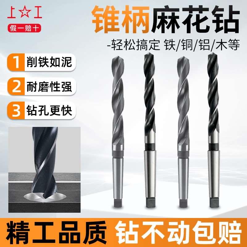 上工锥柄麻花钻6-100mm莫氏圆锥钻头HSS高速钢钻床打孔磁力钻钻头