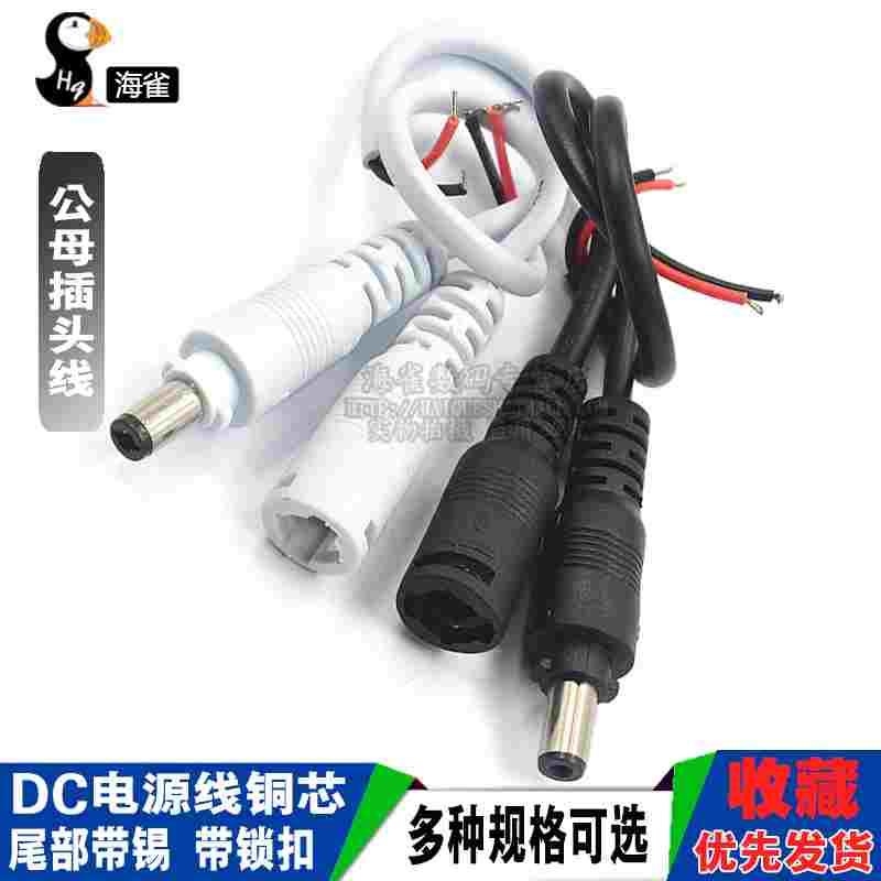 DC公母头插头线电源线 监控转接线连接线 面板带扣型接头线 铜芯