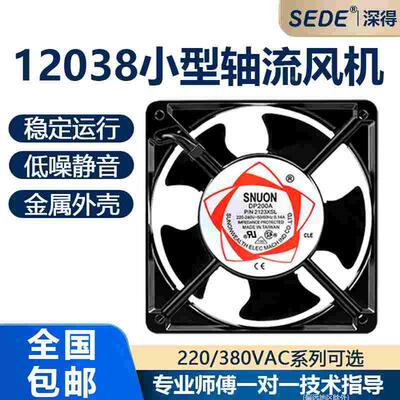 12038散热风扇220V380V机柜配电箱电焊机纯铜电机轴流散热风扇