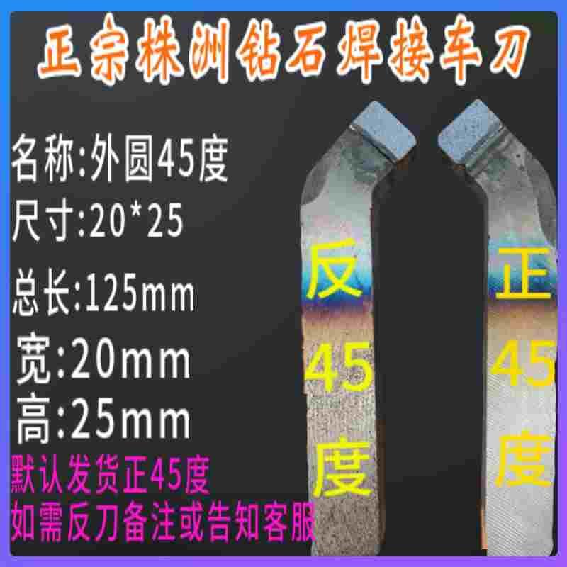 20*25方 株洲钻石合金焊接车刀刀杆45度车刀YW2 YT15 YG8 YT5YS8