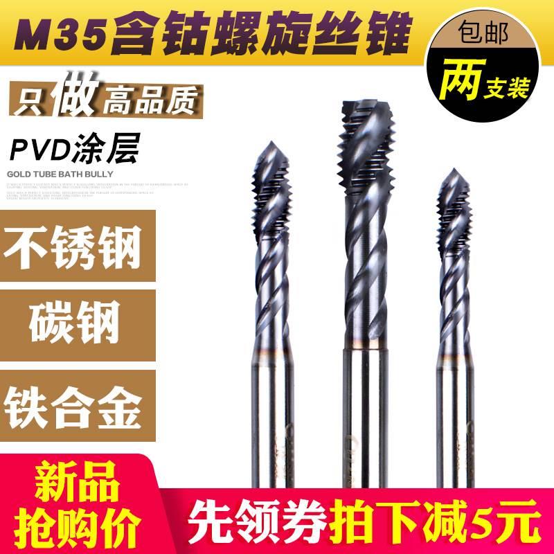 俊拓 品质PVD含钴螺旋机用丝锥丝攻 不锈钢专用攻丝m3m4m8m10m12