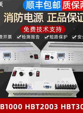豪沃尔消防电源HBB1000 HBT2003 HBT3003消防电源 全新