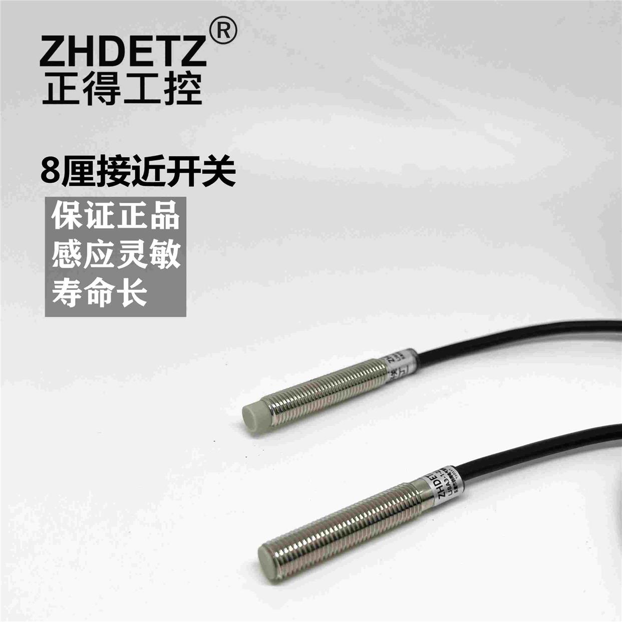 ZHDETZ正得工控LJ8A3接近开关传感器8厘感应器NPNBX常开金属感应