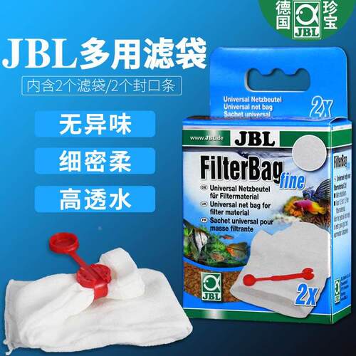德国JBL珍宝多用滤材袋鱼缸过滤袋过滤材料网袋网带原装进口2个装