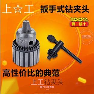 上工钻夹头台钻夹头扳手钻夹头0.6 20mm机床附件