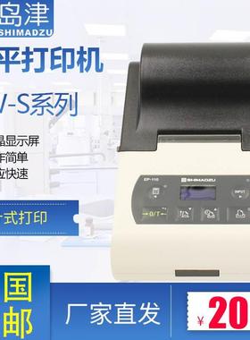 日本岛津原装针式打印机EP-110 电子天平配套打印机 321-73900-42