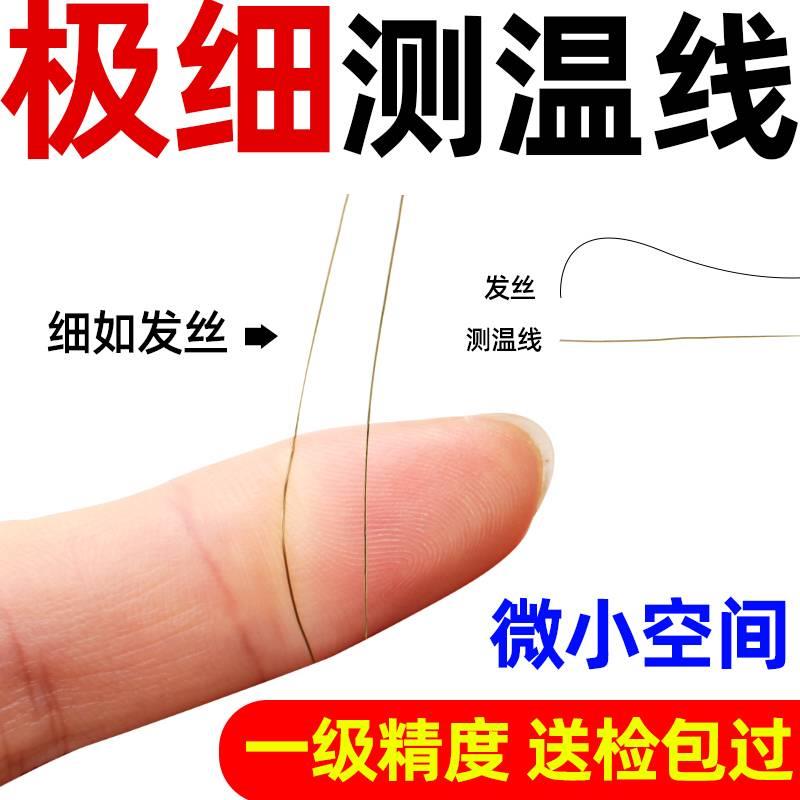 K型热电偶测温线超小探头狭小空间测温传感器T型超细表面固定式