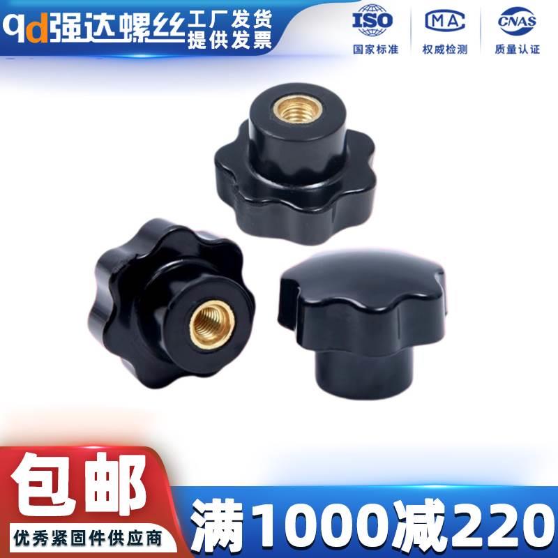 qd梅花手柄螺母手拧胶木螺帽星形把手七星手轮手柄M5M6M8M10M12