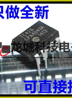 TC426CPA TC426EPA DIP8直插 MICROCHIP 全新 可以直接拍下