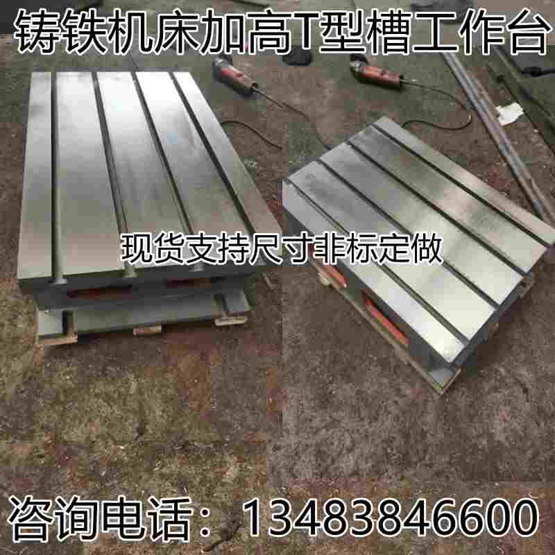 数控龙门铣CAC机床辅助铸铁T型槽平板加高工作台面加长宽实验室台