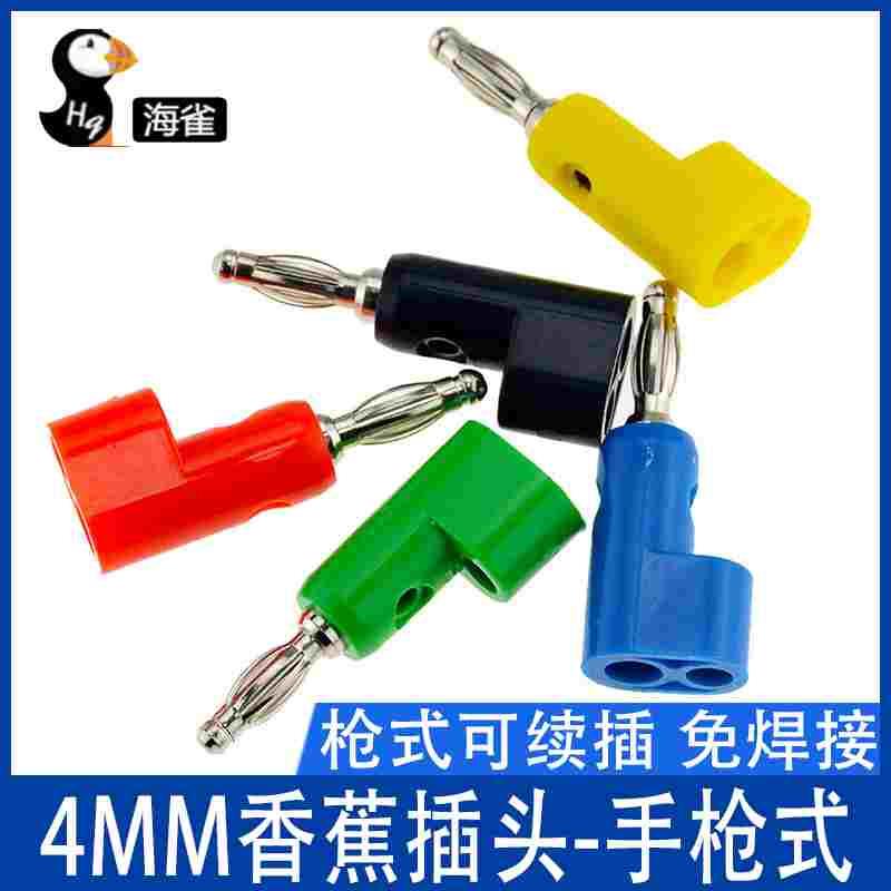 4MM香蕉插头 可重叠插入式 灯笼头芯香蕉接头 枪式可续插 免焊接
