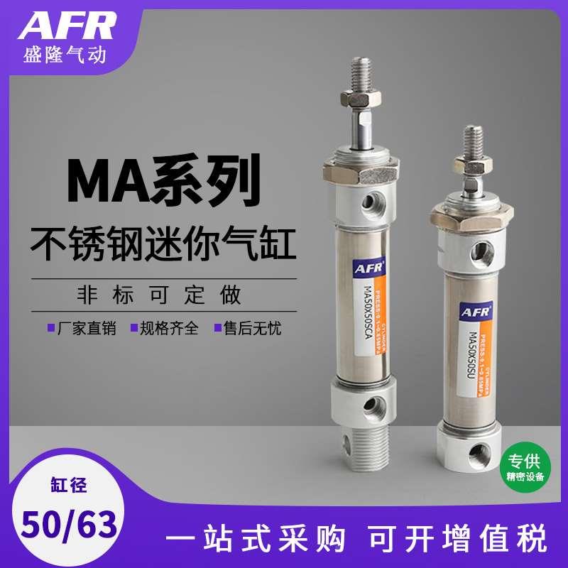 气动大推力不锈钢迷你气缸MA50 63X25X50X75 100 125 150SCA-CM-U