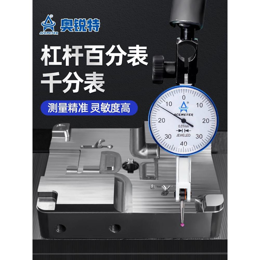 奥锐特杠杆百分表校表千分表高精度量表表头表座一套杠杆表防震