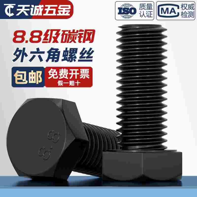 8.8级外六角螺丝钉黑色高强度加长螺栓M3M4M5M6M8M10M12M16M20-30