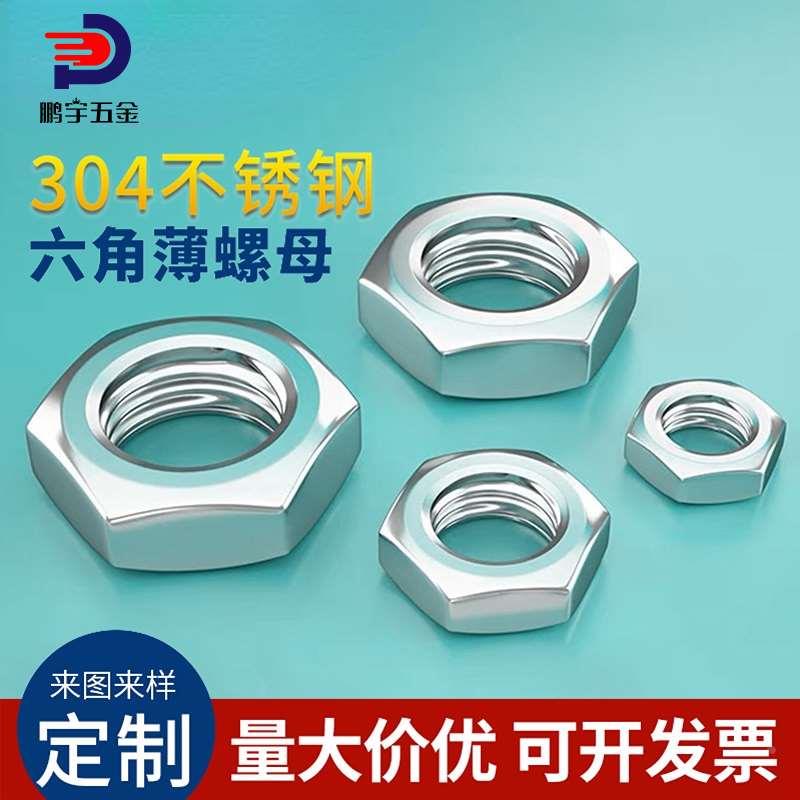 304不锈钢薄螺母 扁薄螺帽 M3M4M5M6M8M10M12M16M20M24GB6172