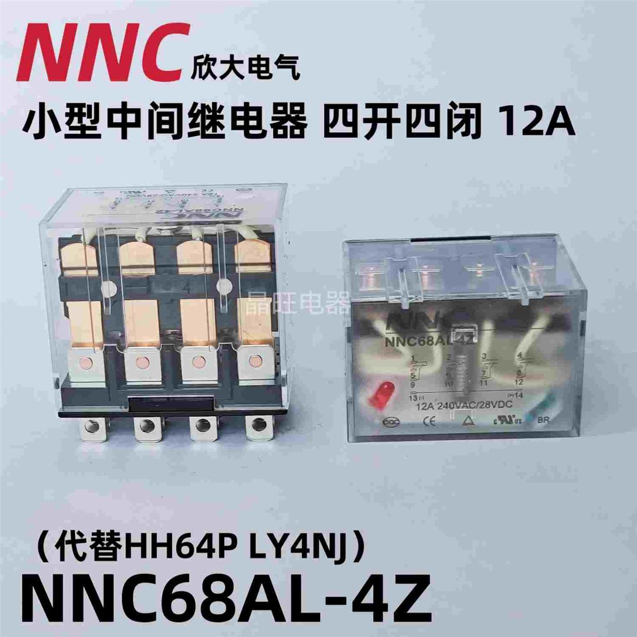 欣大NNC68AL-4Z小型中间继电器HH64P/LY4NJ 220V交流12V 24V 14脚