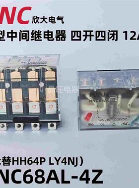 欣大NNC68AL-4Z小型中间继电器HH64P/LY4NJ 220V交流12V 24V 14脚