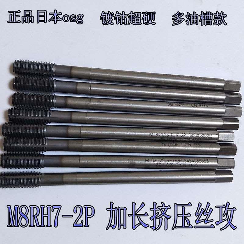 挤压丝攻进口丝锥3M4M5M6M8标准牙日本OSG多油槽型镀钛钴超硬加长