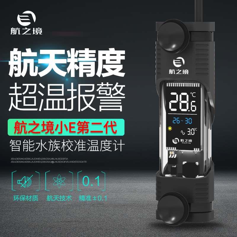 航之境小E时代高精准水族箱鱼缸潜水自动数显温度计水温测温计表