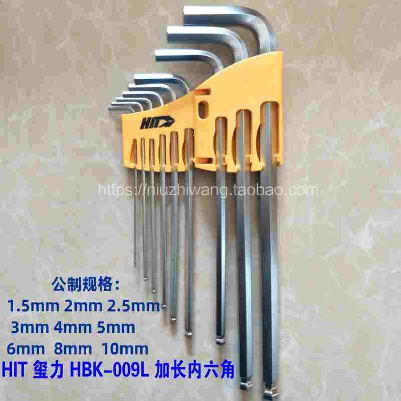 HIT玺力内六角扳手 HBK-009L 1.5-10mm 加长9件套装 公制球头特长,宠物/宠物食品及用品,宠物推车,淘宝优惠券,粉丝福利购,淘宝优惠卷