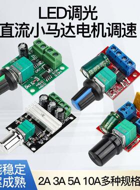 PWM直流小马达有刷电机调速器12V 28V  LED调光调速模块 2 3 5A