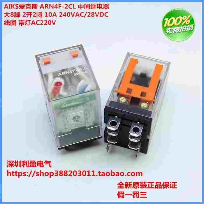 AIKS爱克斯ARN4F-2CL AC220V 10A中间继电器大8脚交流HH62P LY2NJ