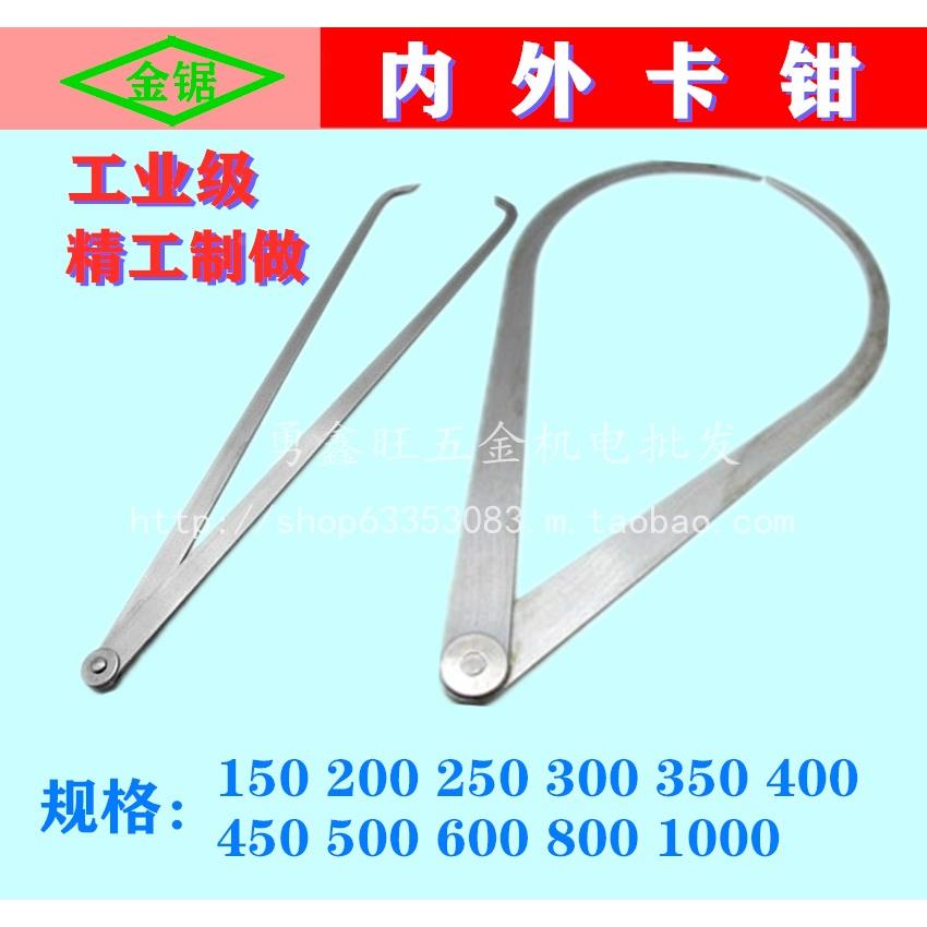厂家直销工业级浙江金锯内外卡钳子卡规150mm-3百400-6佰-8百-1米