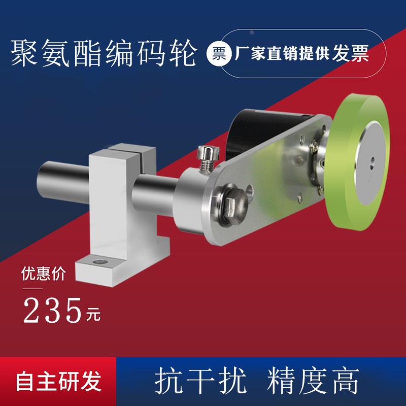 计米轮编码器高精度滚轮式转速轮带弹簧安装支架记米线速度传感器