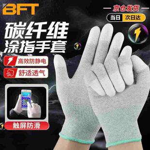 贝傅特 防静电手套 碳纤维尼龙PU涂指涂掌劳保电工手套十三针透气