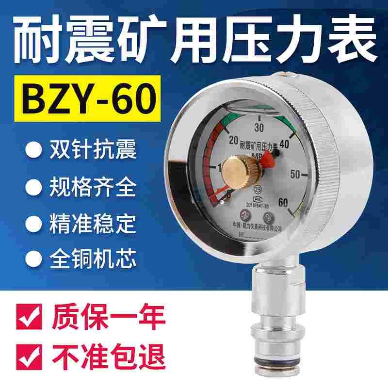 BZY-60矿用双针耐震压力表KJ10 DN10 60/80/100MPa煤矿表综采支架