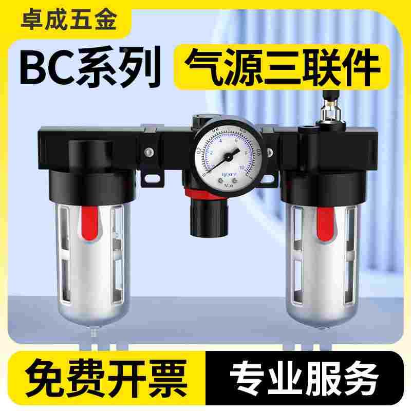 油水分离器 过滤器BC2000 BC3000 BC4000三联件气动接头6mm12mm