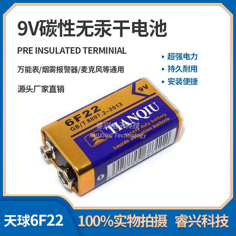 天球9v电池6F22碳性叠层方形烟雾报警器方块话筒万用表九伏通用型