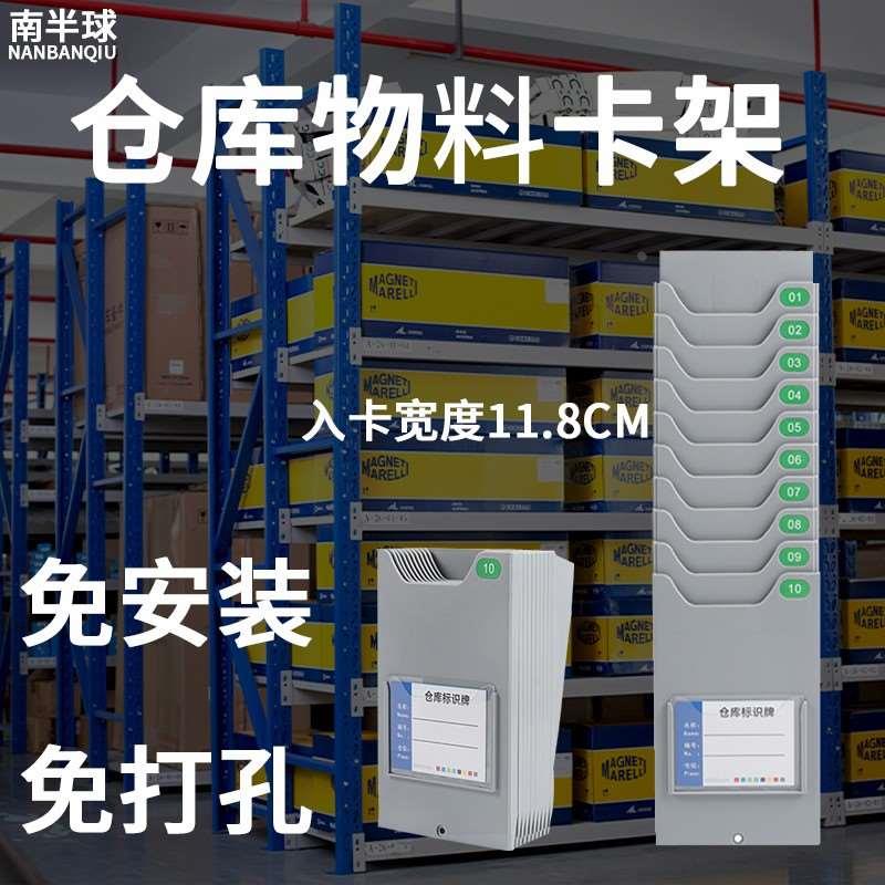 南半球物料卡架仓库物资卡槽物料管制卡架仓库库存卡插卡板塑料