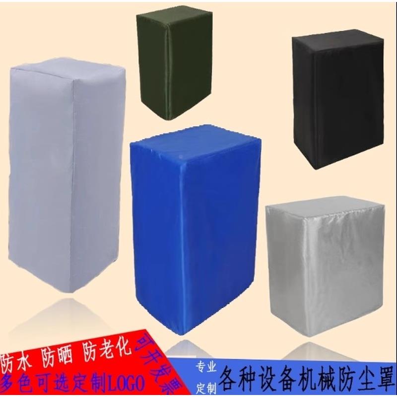 定做机器设备防雨水防尘套户外家具防晒盖布机械仪器货架防护罩子