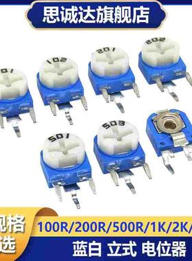 蓝白立式可调电阻RM063-101/201/501/102/202 100/200/500R欧姆